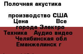 Полочная акустика Merlin TSM Mxe cardas, производство США › Цена ­ 145 000 - Все города Электро-Техника » Аудио-видео   . Челябинская обл.,Еманжелинск г.
